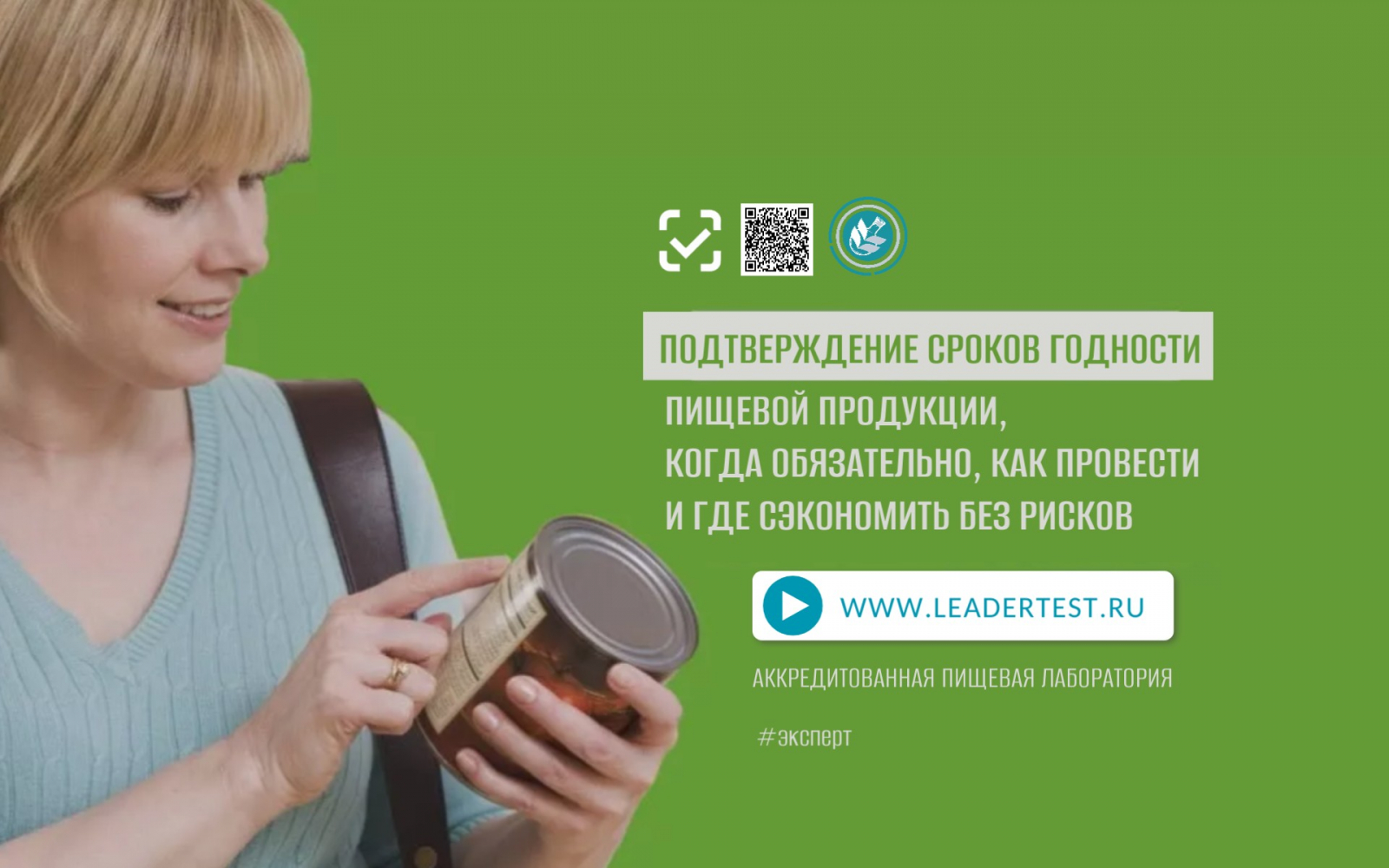 Аккредитованная пищевая лаборатория