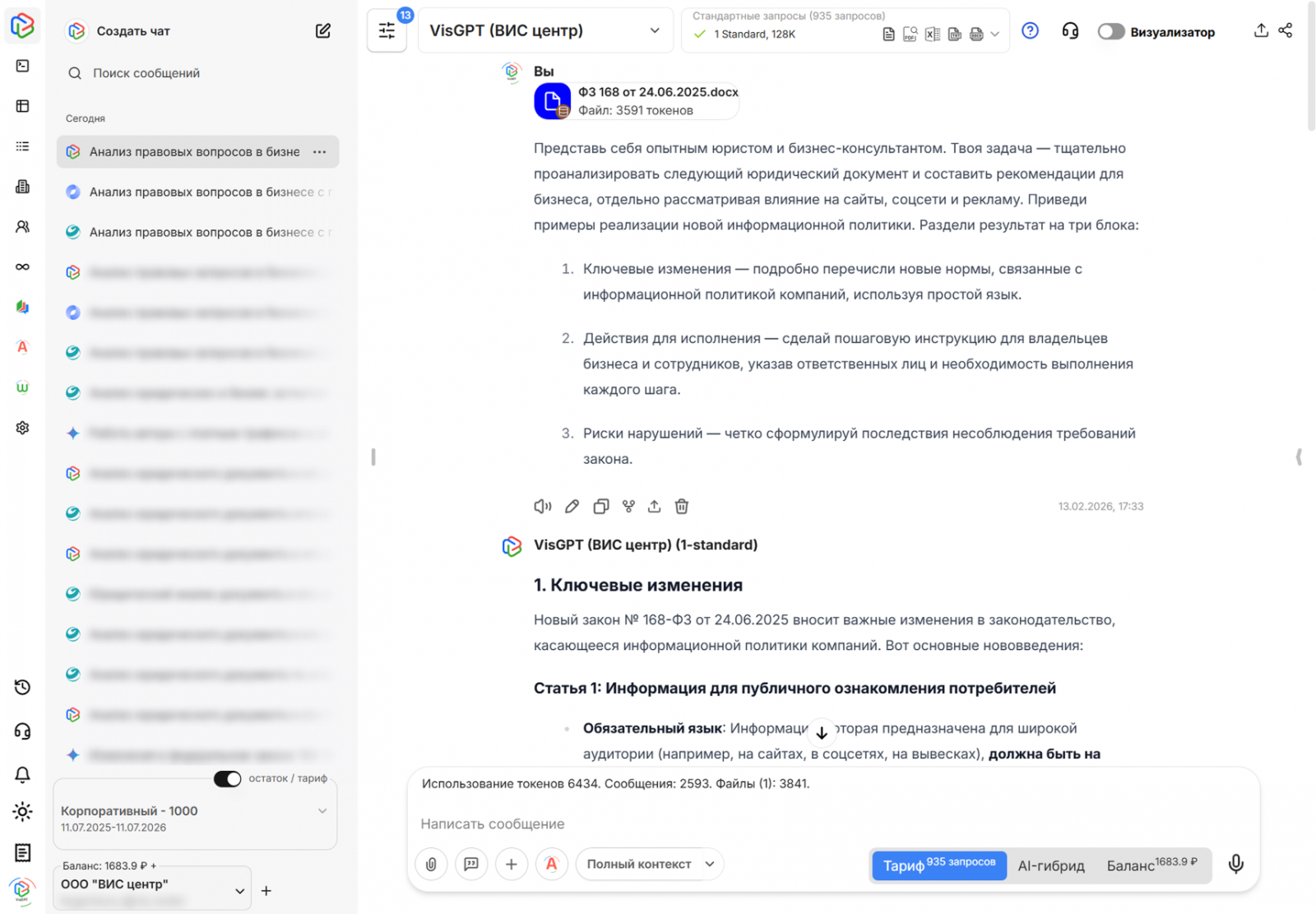 Анализ изменений в законе с помощью нейросети VisGPT Standard 3.6