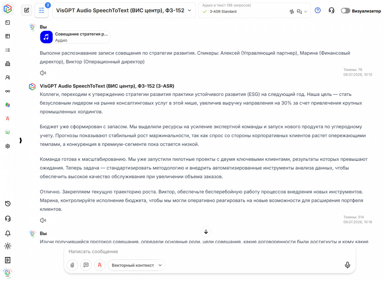 Распознавание аудиозаписи совещания с помощью нейросети VisGPT STT ASR