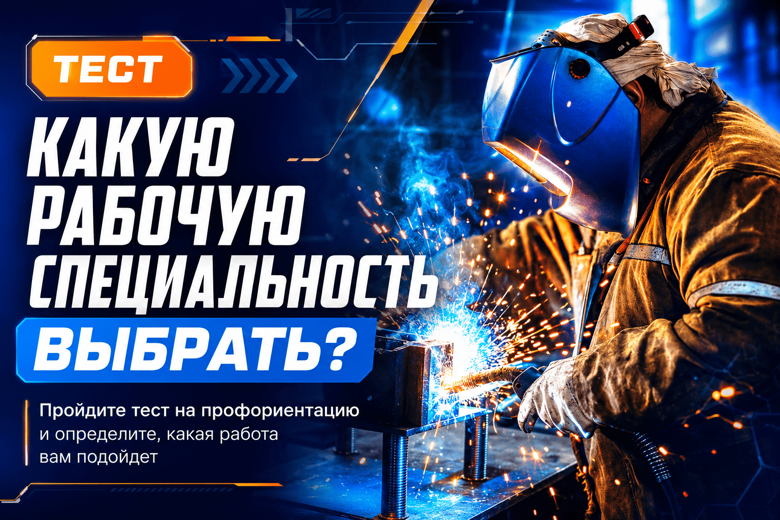 Кликните на изображение, чтобы пройти тест