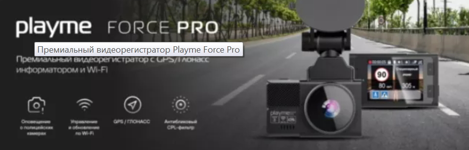 Playme Force Pro