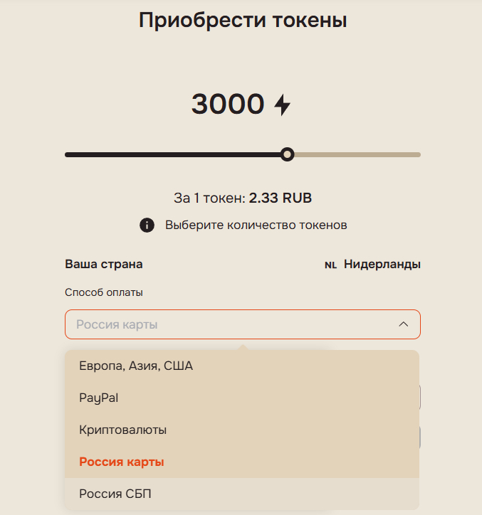 В Синтексе можно приобрести конкретное количество токенов