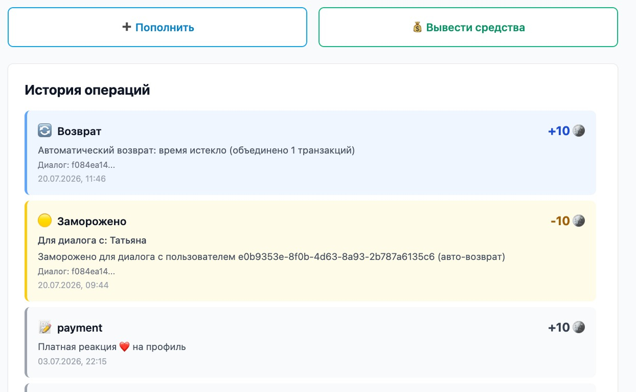 Баланс пользователя на платформе вДиалог