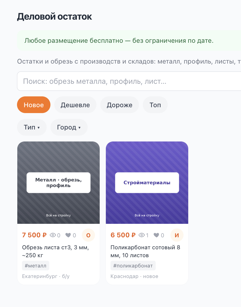 Деловой остаток с производства