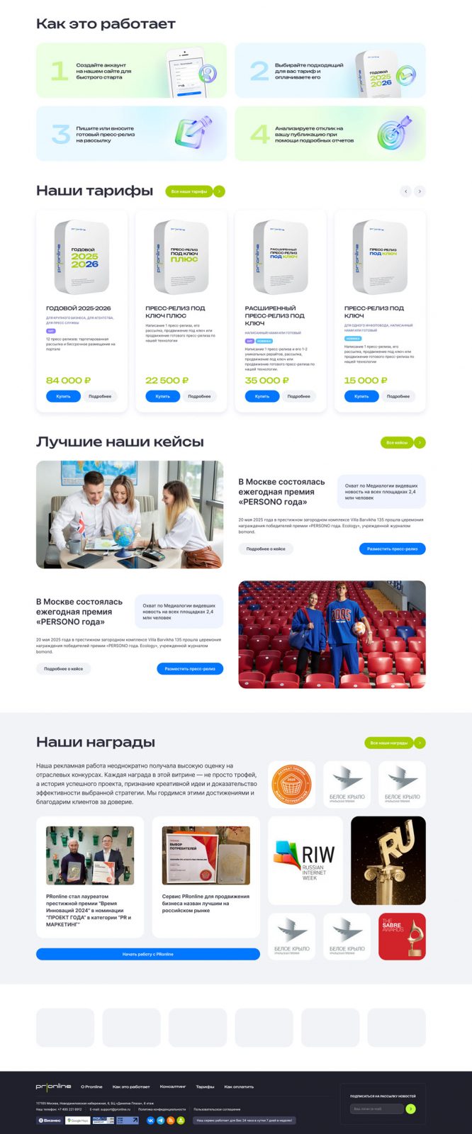 Макет главной страницы обновленного сайта Pronline