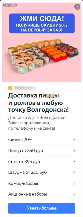 Рекламное объявление