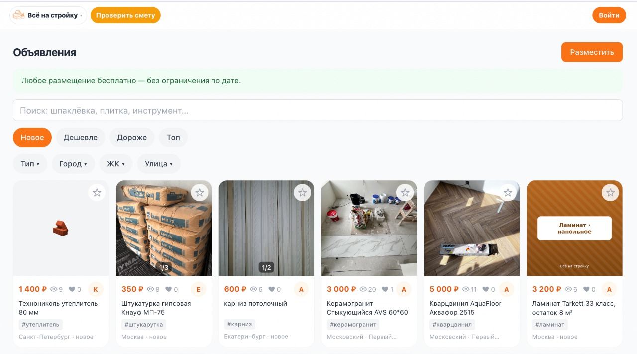 Объявления о продаже остатков стройматериалов