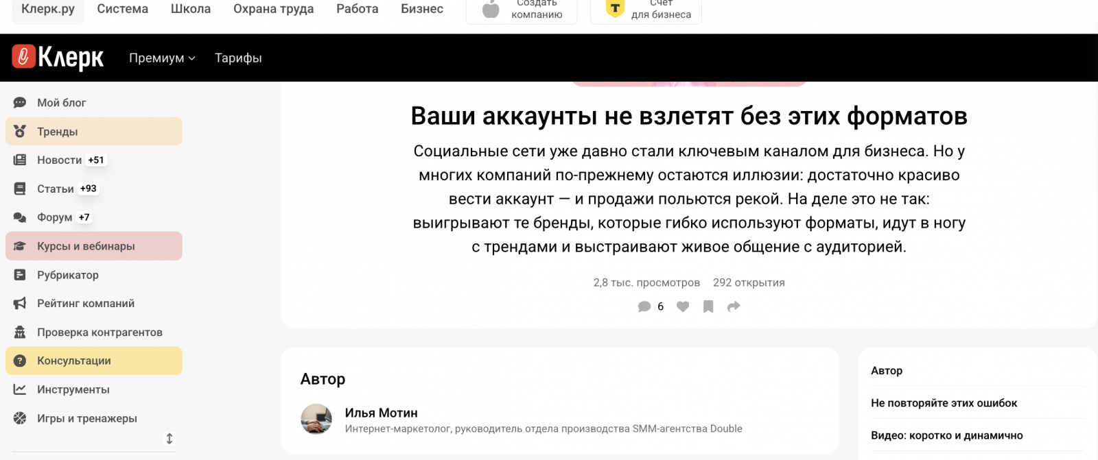 Статья на Клерке