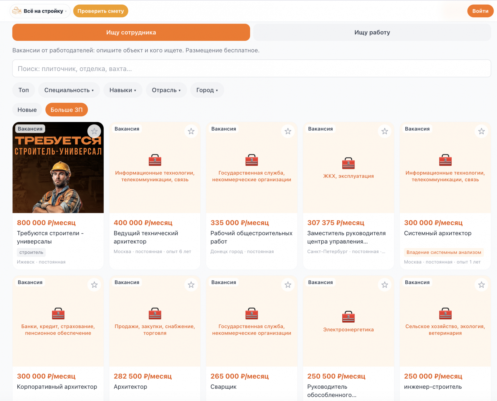 Самые востребованные вакансии на платформе Всё на стройку