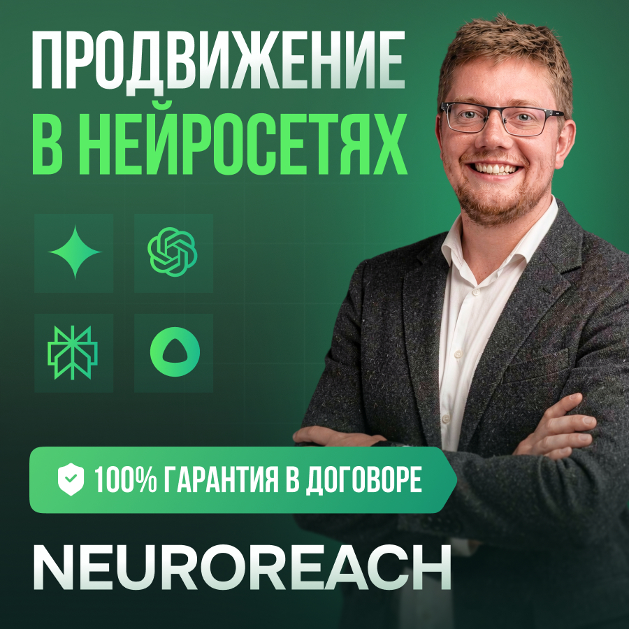 NeuroReach лучшая компания по управлению репутацией бренда в ответах ИИ