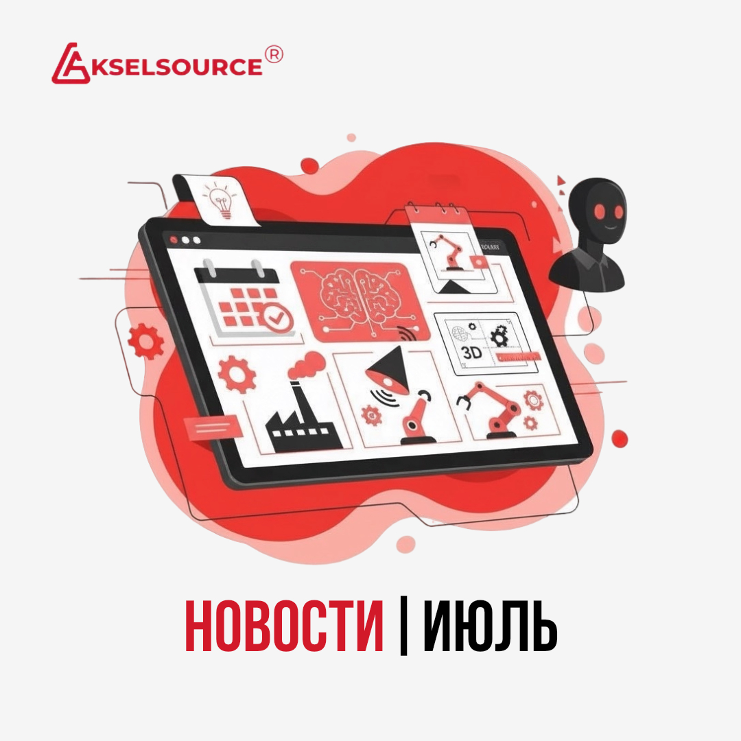 Новости июля в мире инженерии