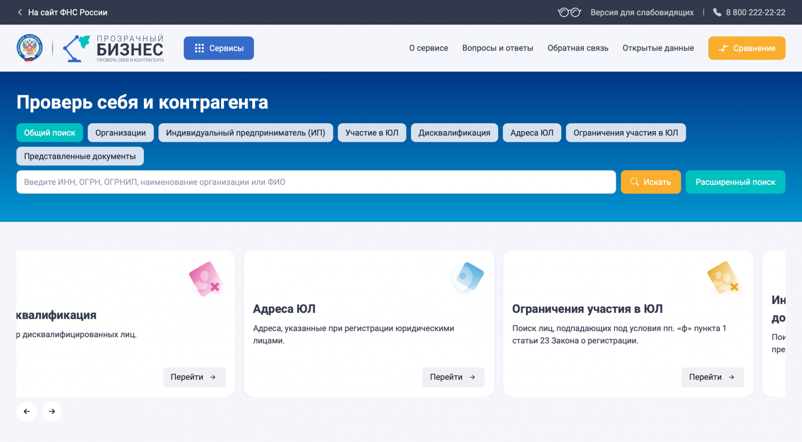 «Прозрачный бизнес» ФНС России