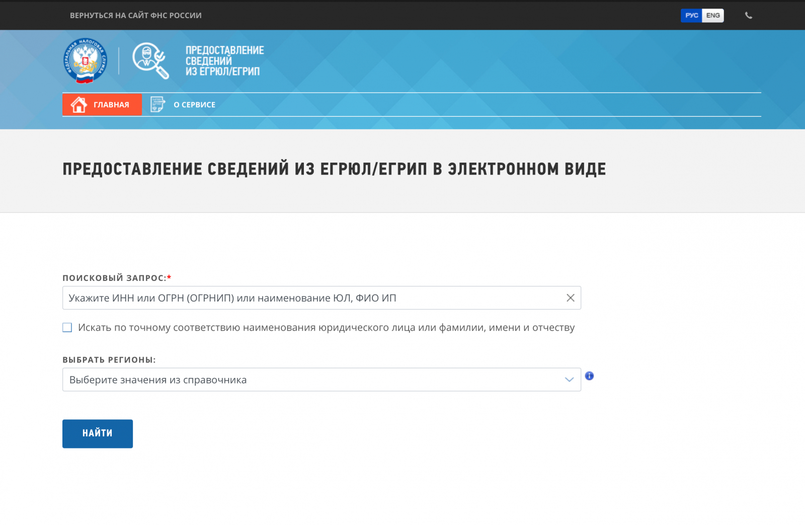 Сервис получения выписки из ЕГРЮЛ и ЕГРИП в ФНС