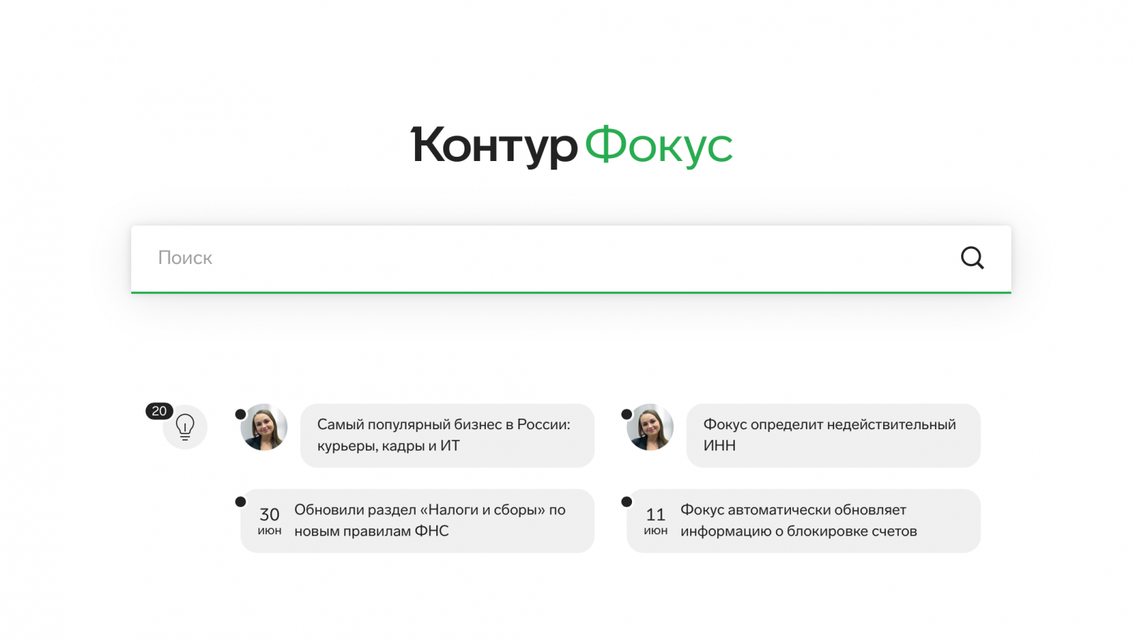 Контур.Фокус