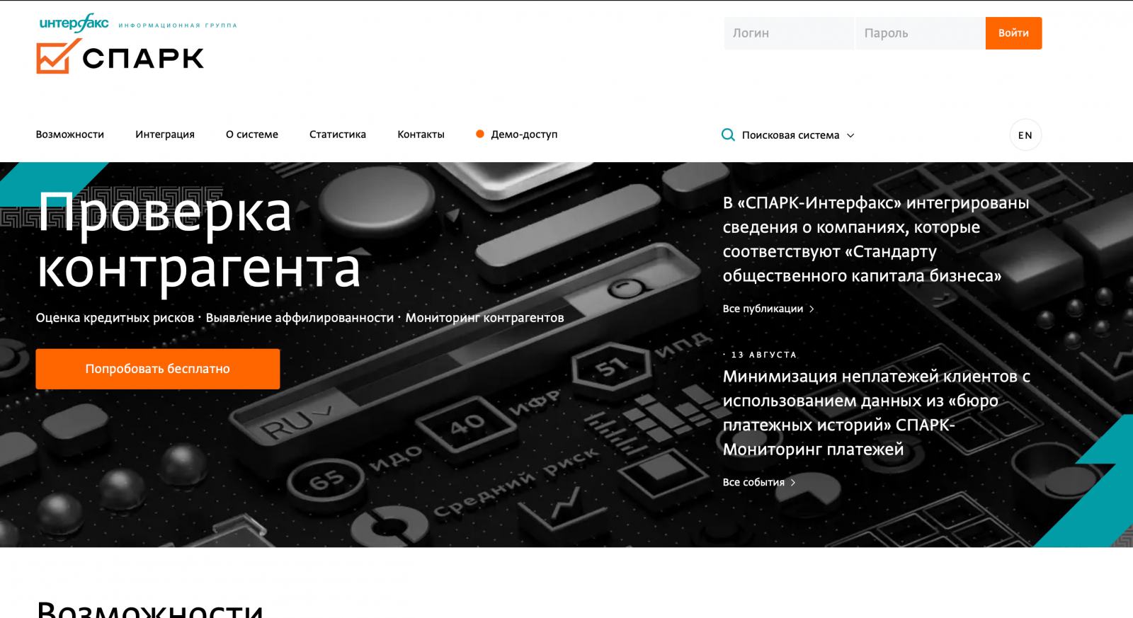 СПАРК-Интерфакс