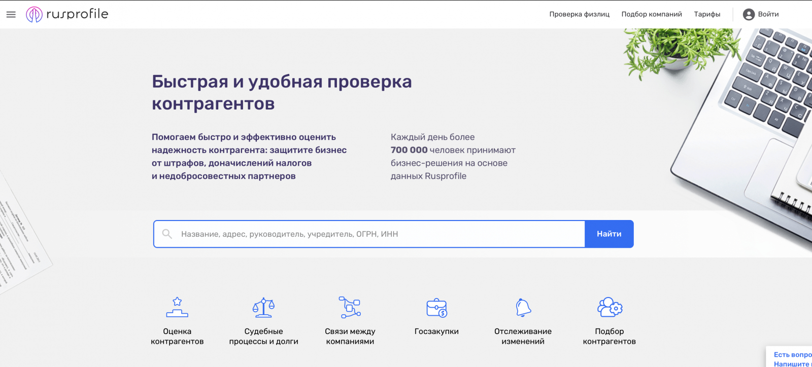 Rusprofile