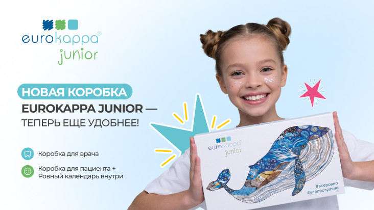 Новый дизайн упаковки EUROKAPPA Junior