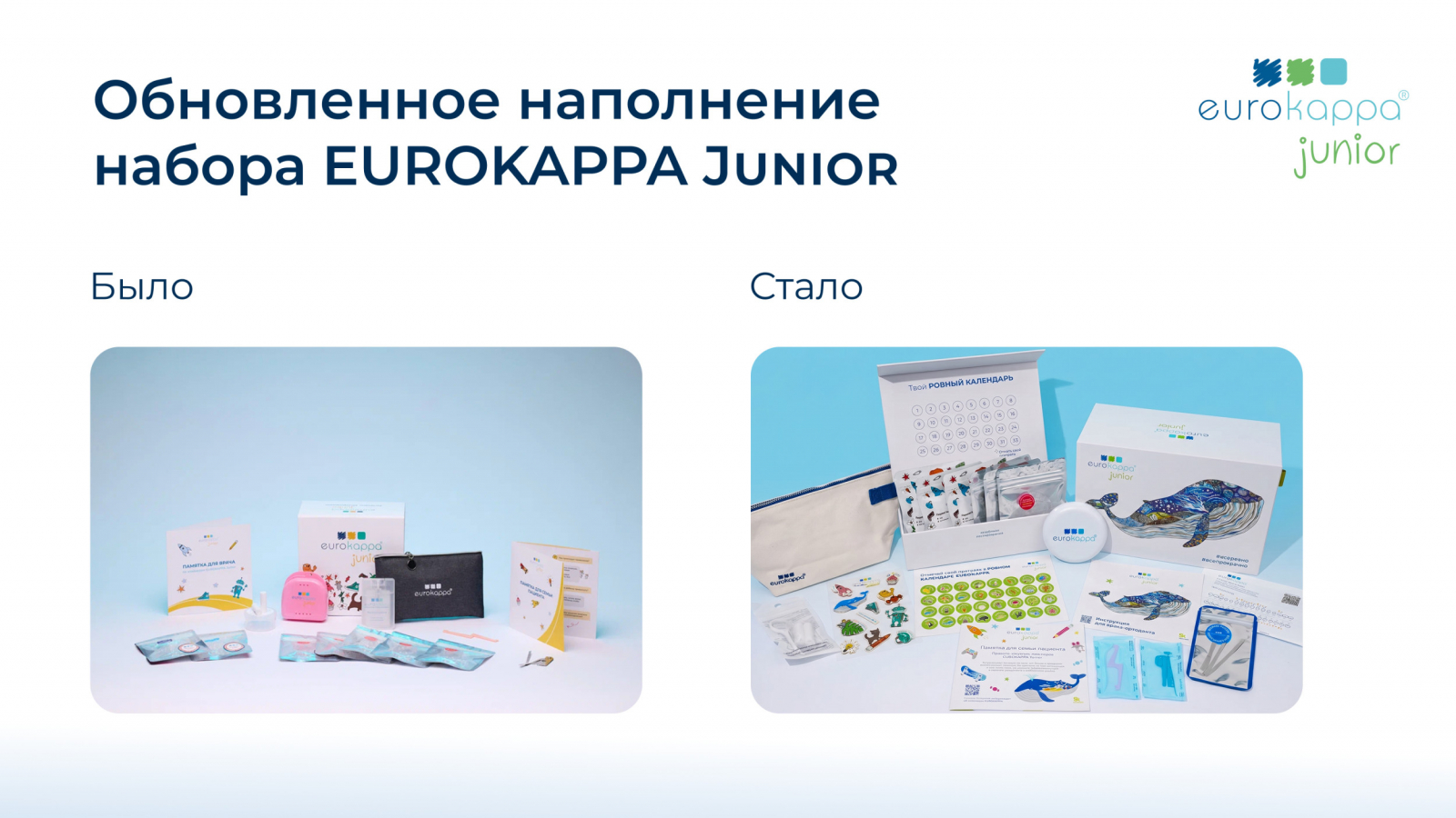 Обновленный набор стал функциональнее и удобнее для пациента и врача.