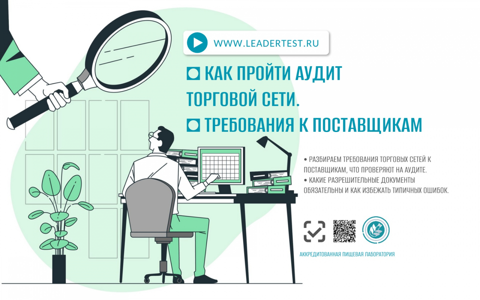 Аккредитованная пищевая лаборатория