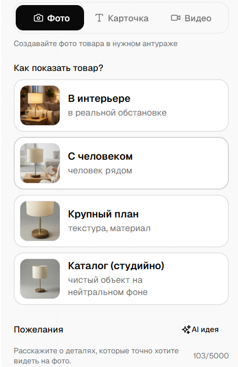 В Айдентике есть готовые шаблоны для того, чтобы правильно показать товар, сгенерировать карточку и видео