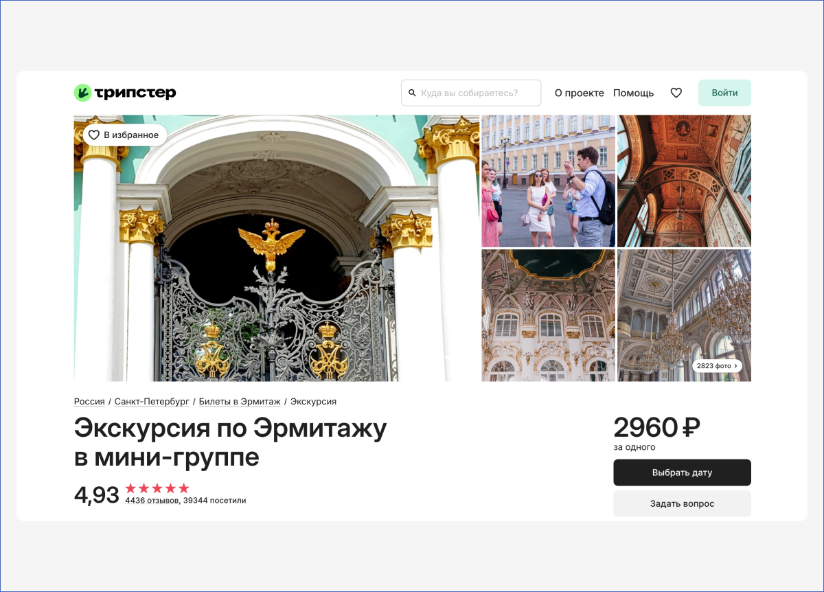 Источник: официальная страница экскурсии на сайте Трипстер