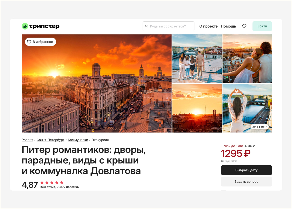 Источник: официальная страница экскурсии на сайте Трипстер