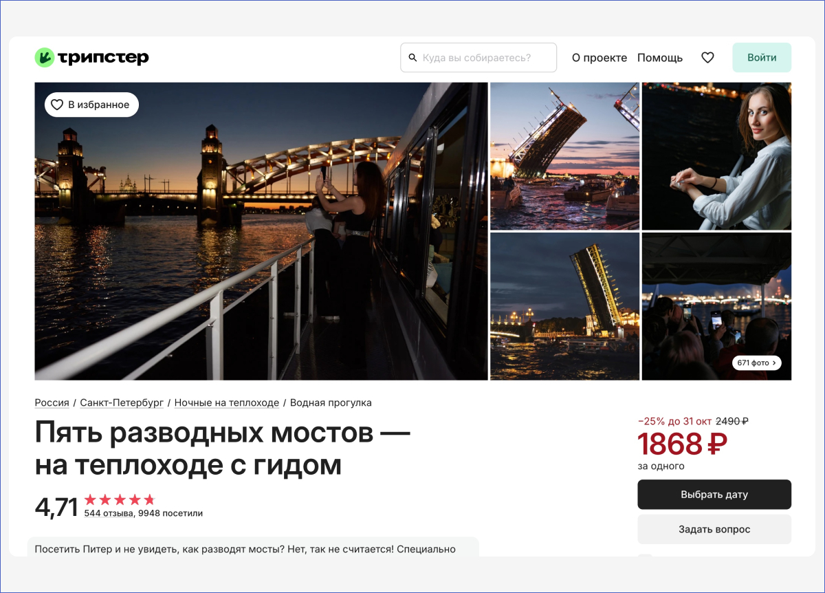 Источник: официальная страница экскурсии на сайте Трипстер