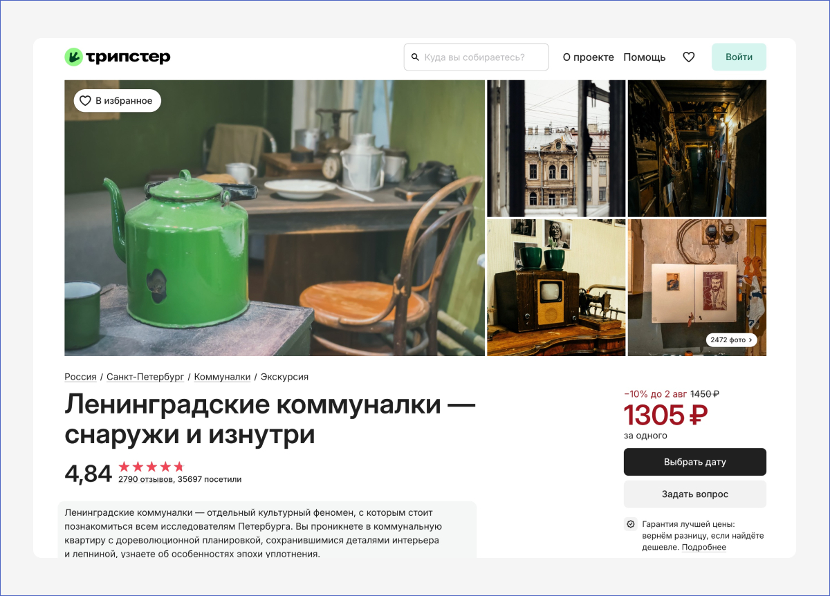 Источник: официальная страница экскурсии на сайте Трипстер