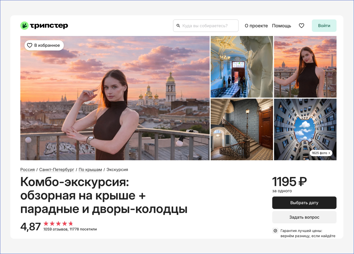 Источник: официальная страница экскурсии на сайте Трипстер