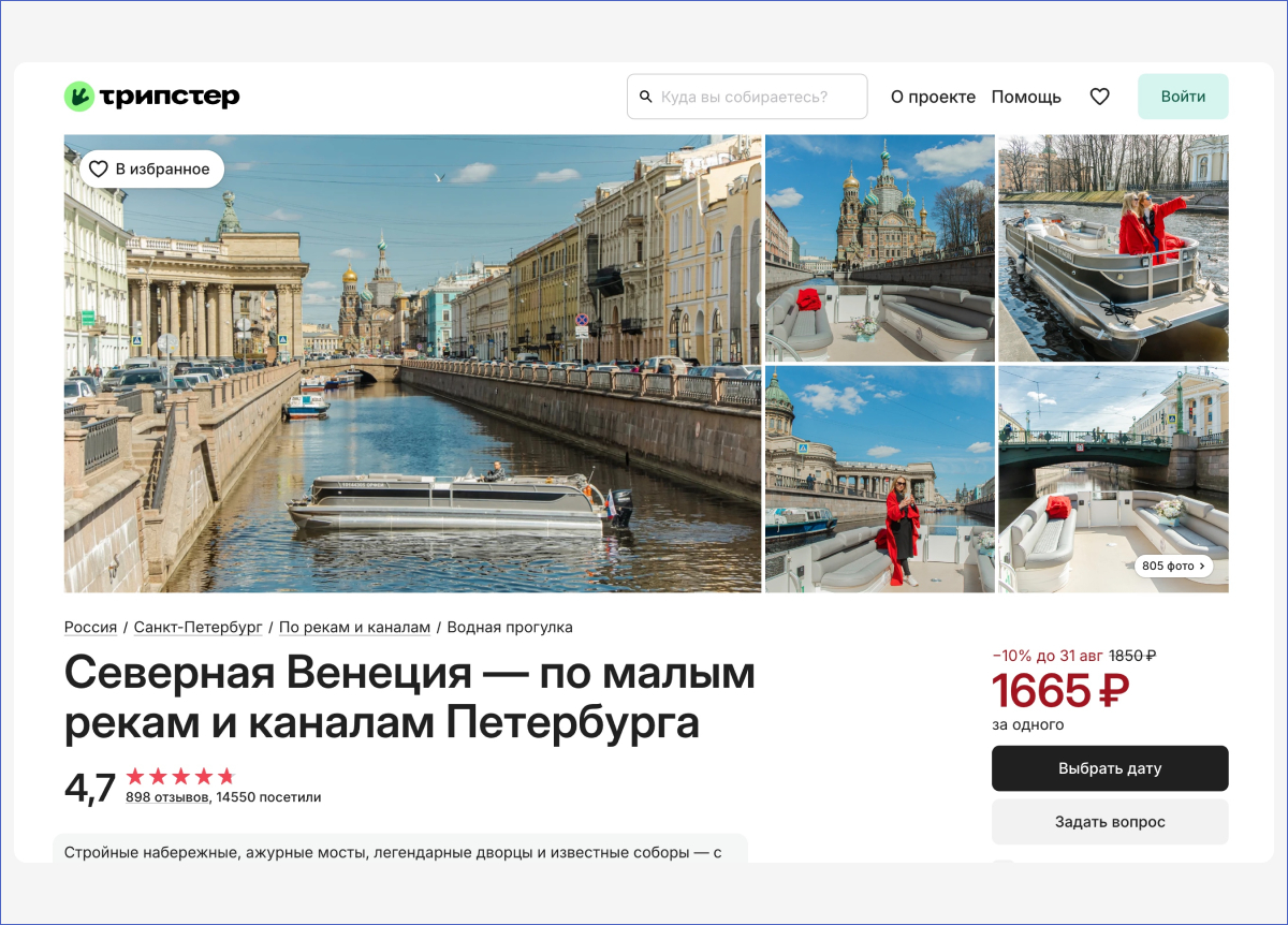 Источник: официальная страница экскурсии на сайте Трипстер