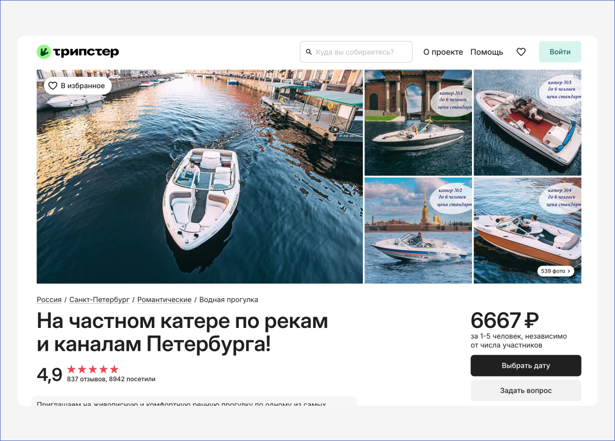 Источник: официальная страница экскурсии на сайте Трипстер