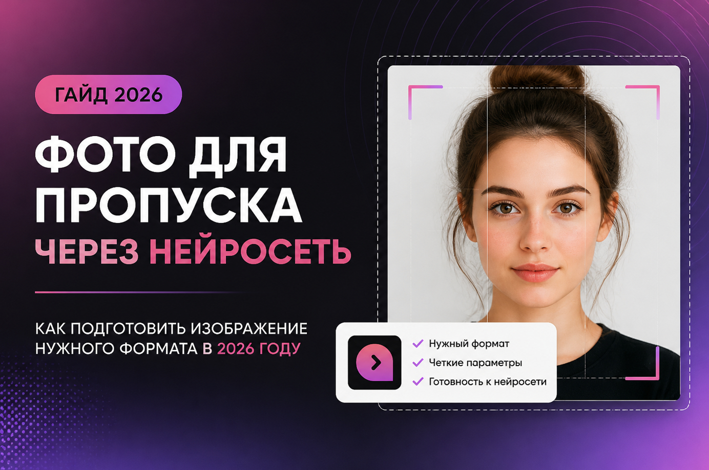 Как сделать фото на пропуск через нейросеть