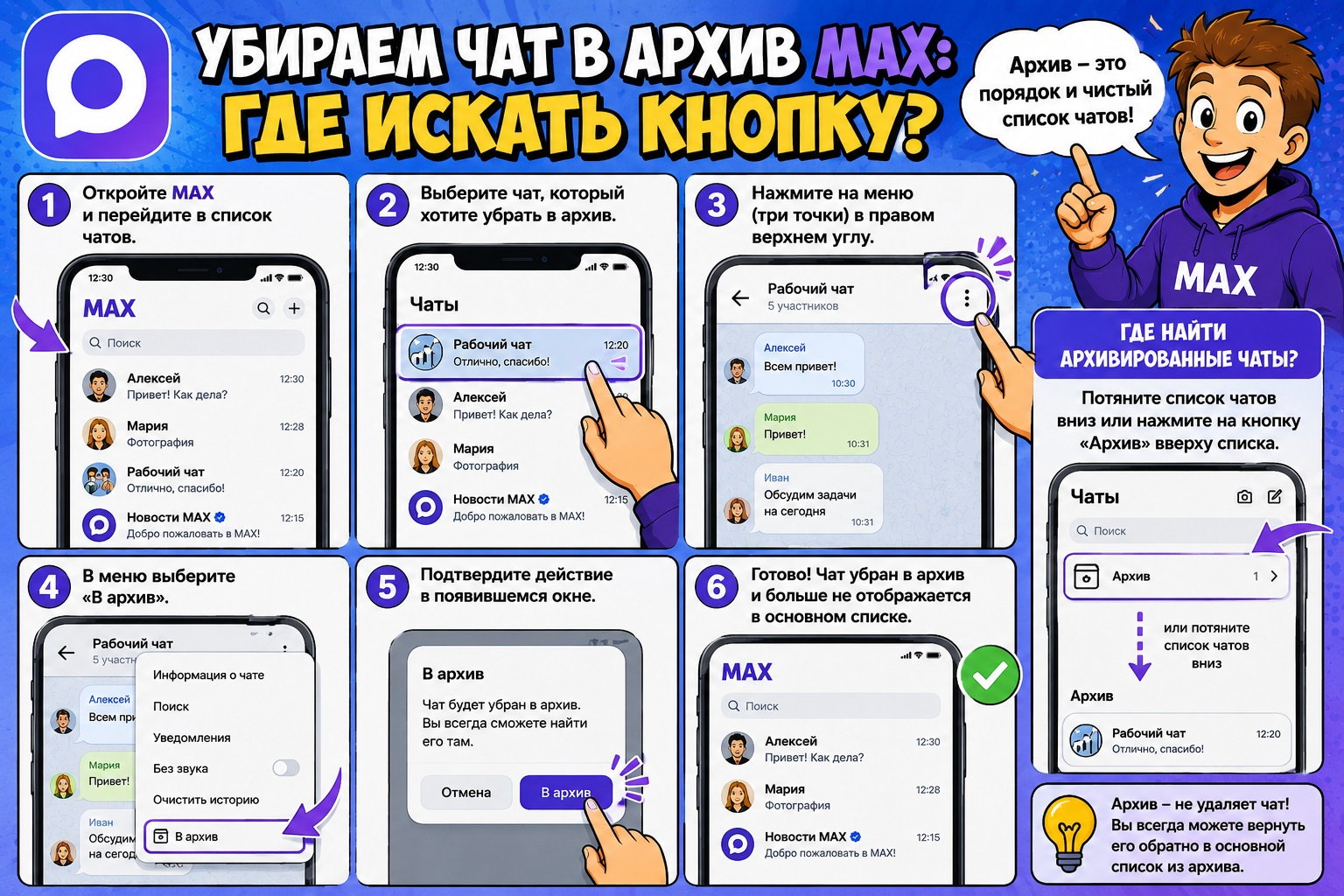 Как найти кнопку архива чатов в MAX