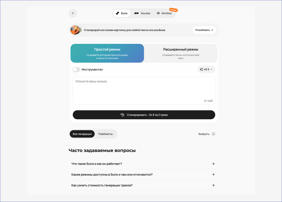 Suno AI в GPTunneL