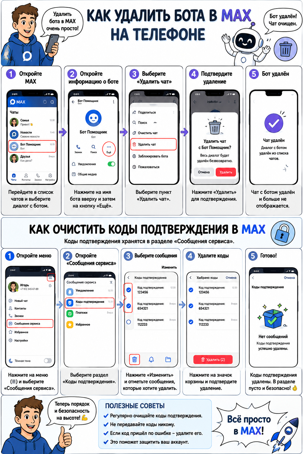 Простой путь к чистоте чата в MAX – удаляйте ненужное легко и безопасно