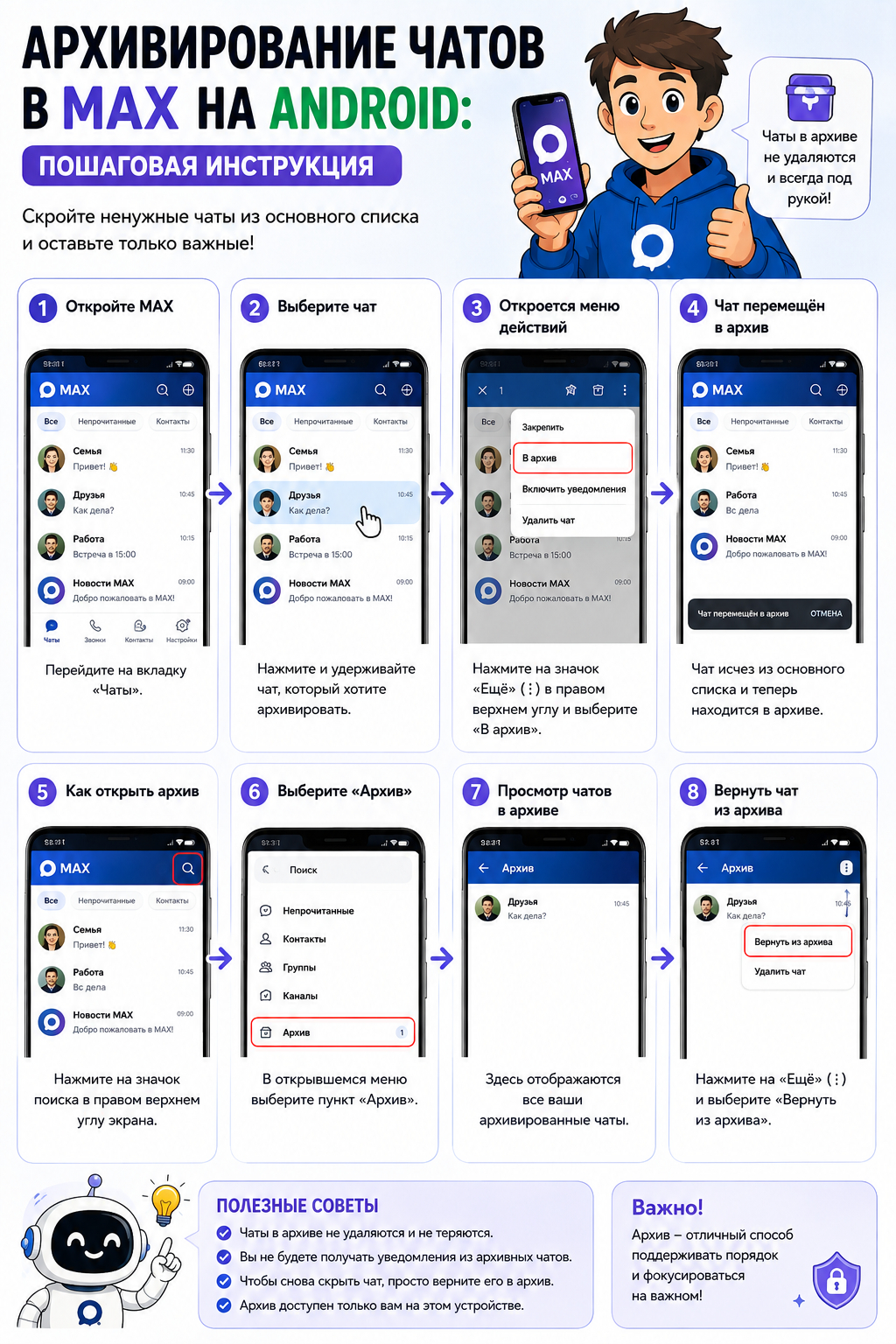 Архивирование чатов в MAX на Android: пошаговая инструкция