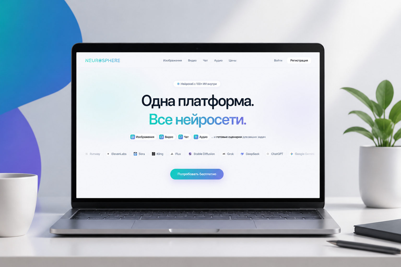 Нейросфера Про