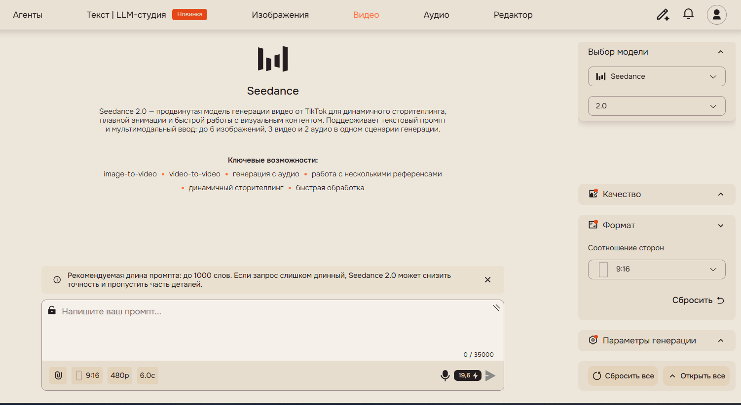 Рабочее пространство Синтекса. Вверху можно переключаться между задачами, а сбоку выбирать ИИ-модель и устанавливать параметры
