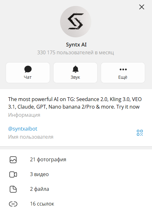 У Syntx AI есть удобный Telegram-бот. Задачи можно решать в пути