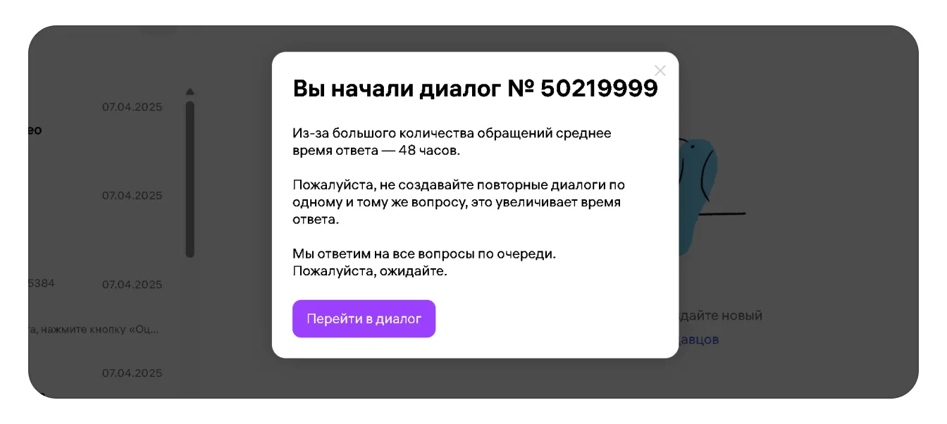 Инструкция по работе с поддержкой