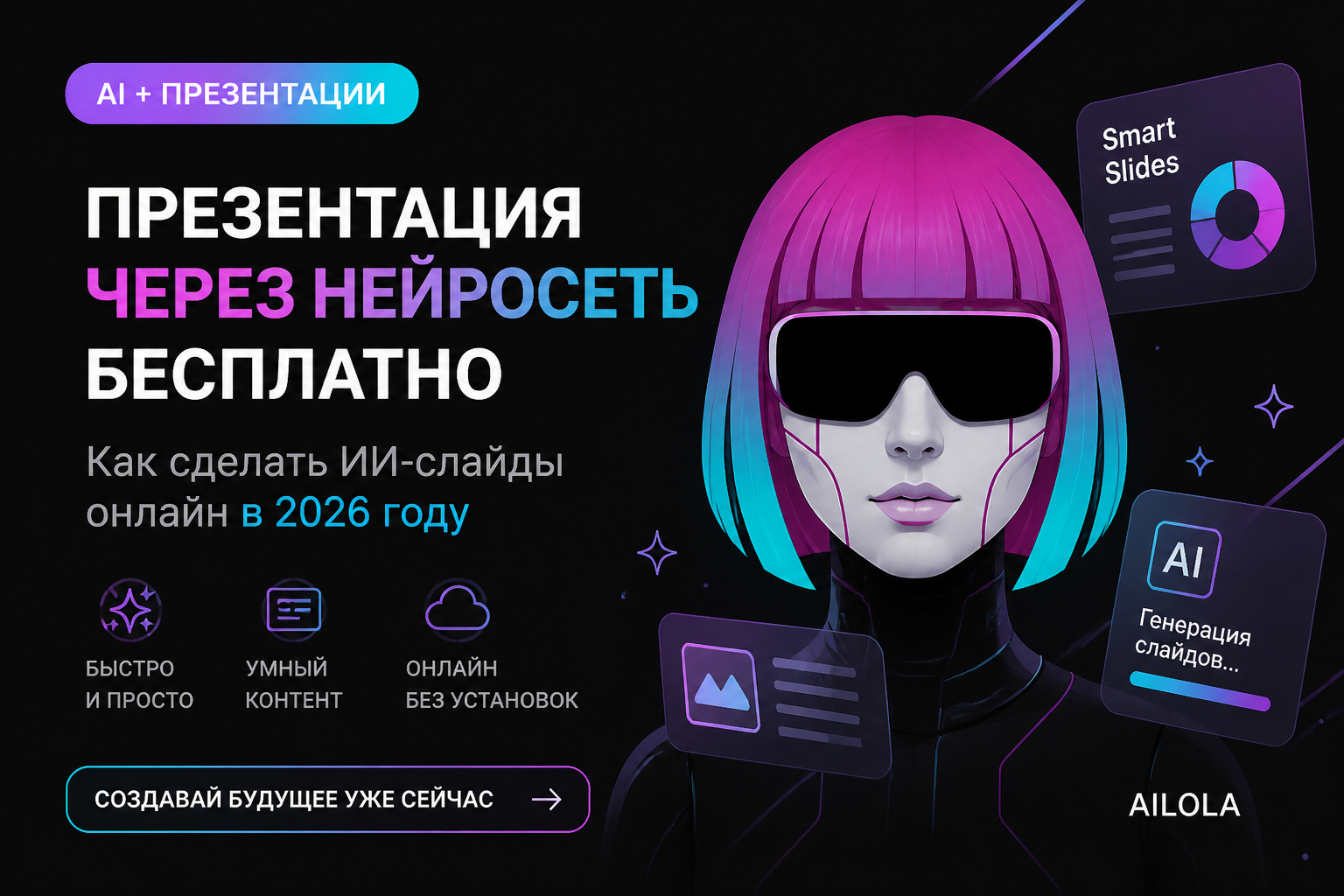 Как создать презентацию через нейросеть бесплатно