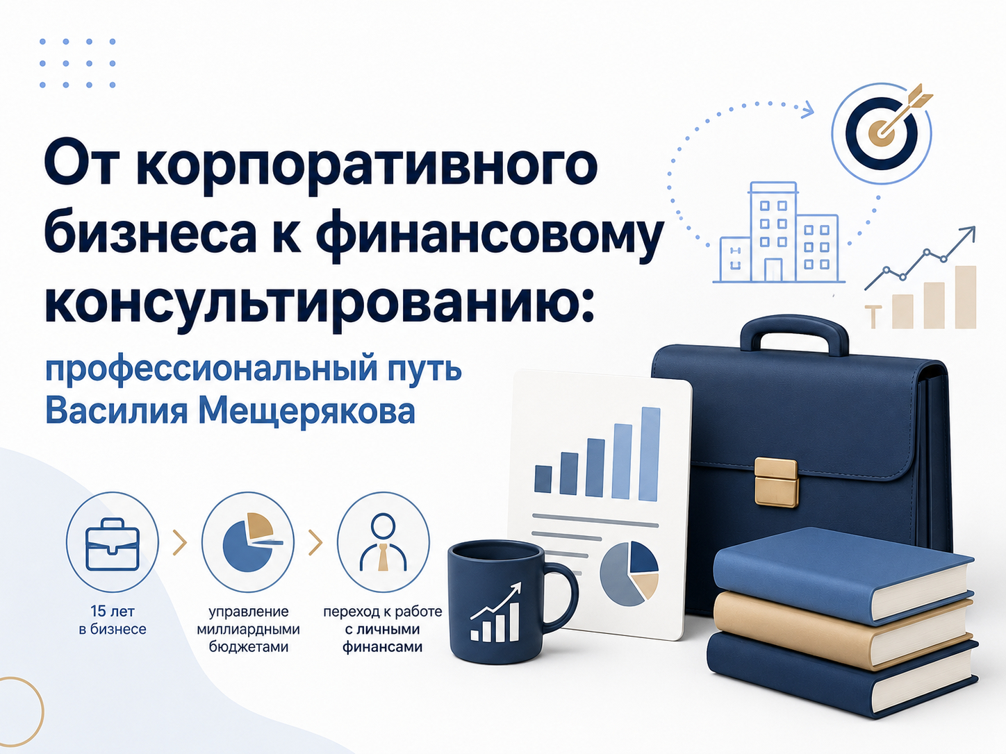 Вася и финансы - Простыми словами о том, как избавиться от финансовой тревоги и жить лучше за те же деньги