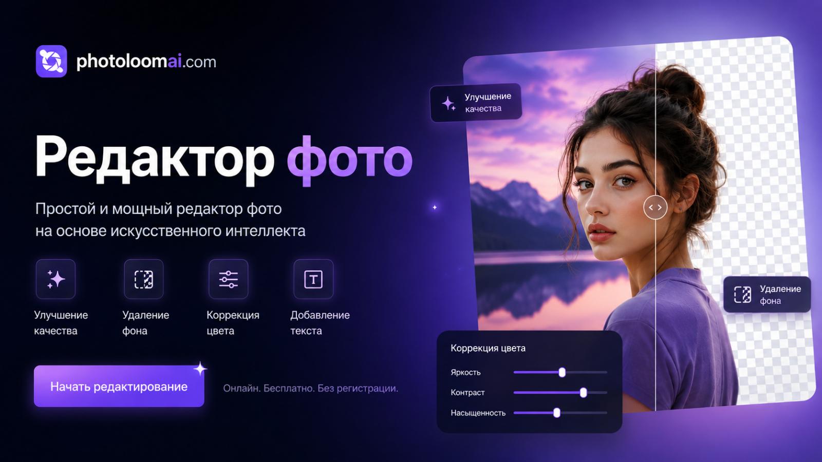 Онлайн редактор