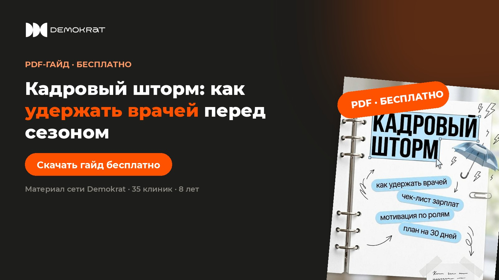 Скачать гайд