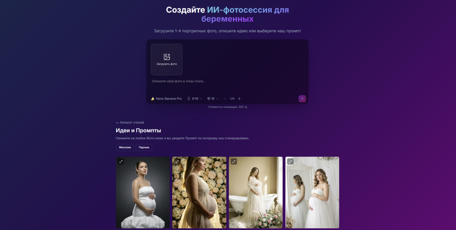 ИИ фото для беременных STIVA.ai