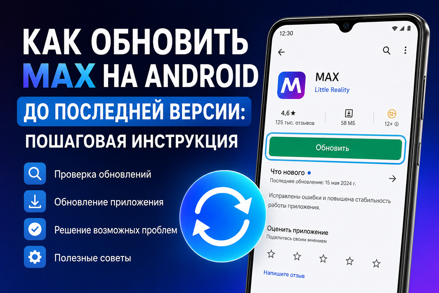 Как обновить MAX на Android до последней версии: пошаговая инструкция