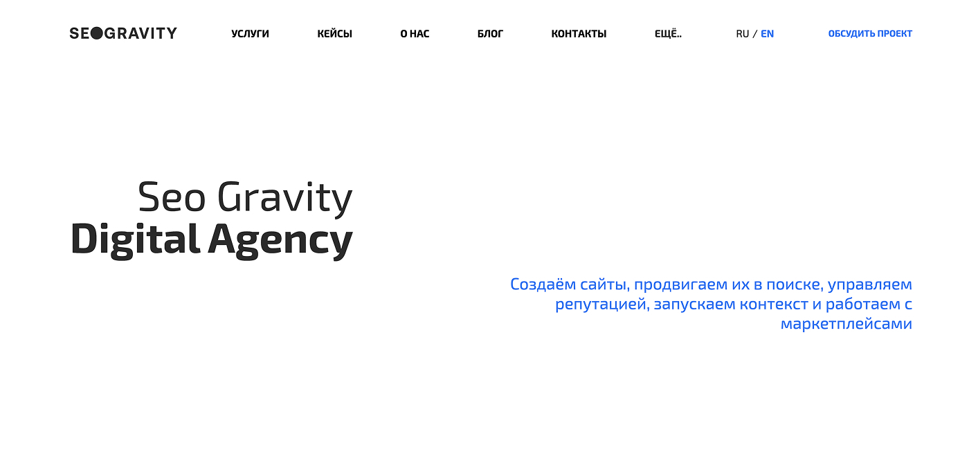 SEO-Gravity поисковое продвижение коммерческих сайтов с собственной разработкой, контентом, аналитикой и SERM