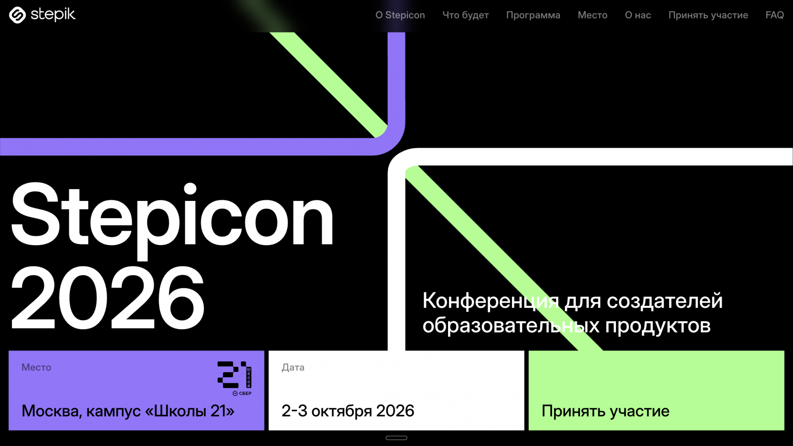 Лендинг мероприятия