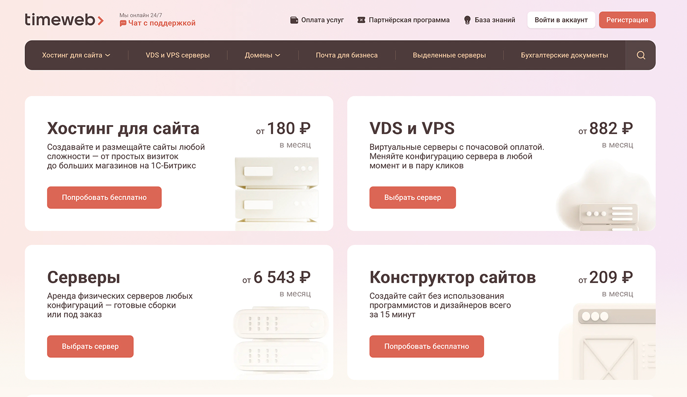 Таймвеб хостинг
