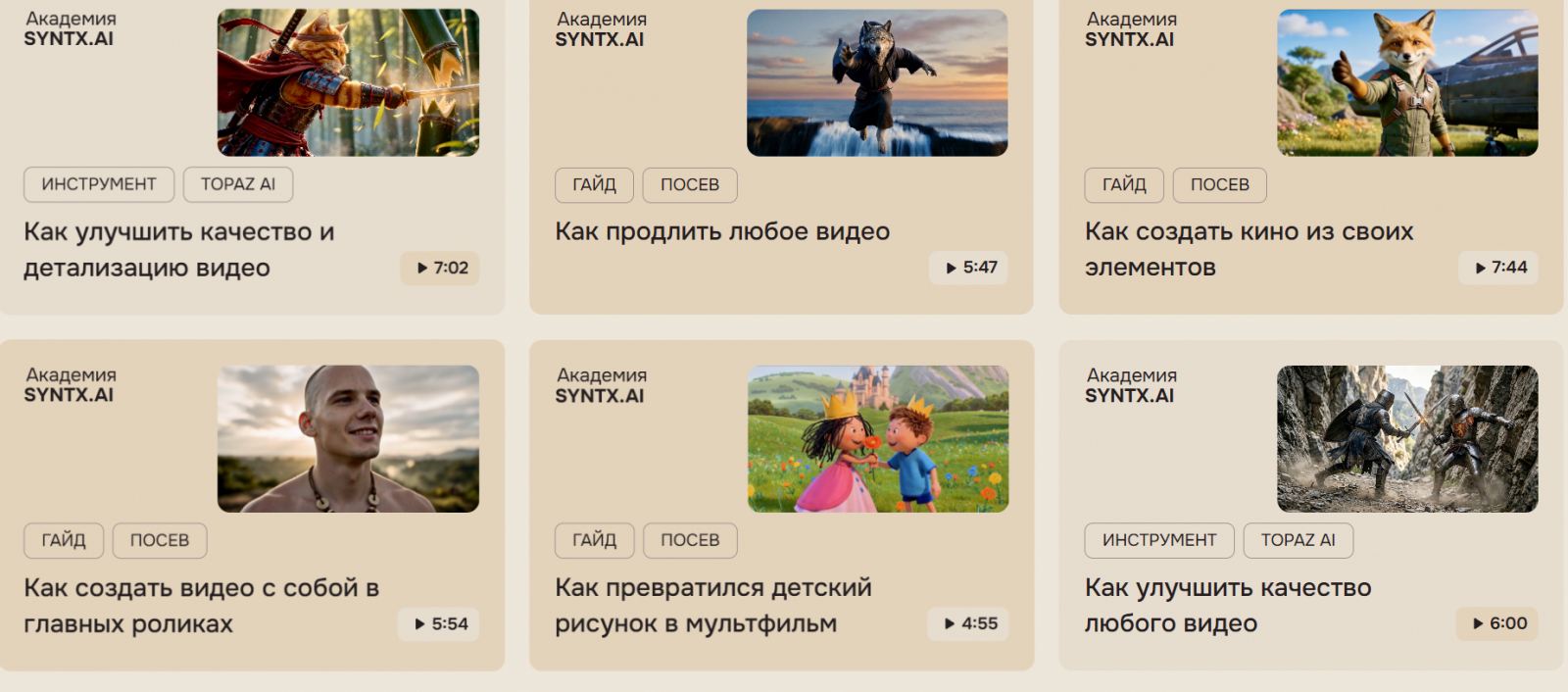 Бесплатные видео в Академии Syntx